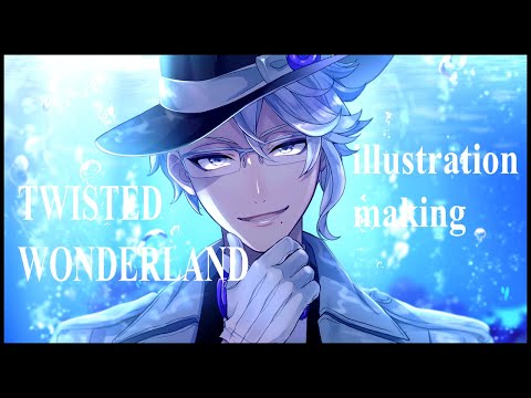 【ツイステ】アズール・アーシェングロットを描いてみた【デジタル】／ digital illustration making Azul Ashengrotto【 TWISTED-WONDERLAND】