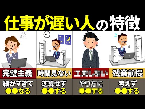 【40.50.60代要注意】絶対当てはまるな！仕事が遅い人の特徴【ゆっくり解説】