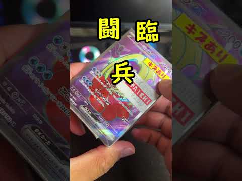 【ポケカ】380円ブロックオリパ開封！これはアリ？無し？ #ポケモンカードゲーム