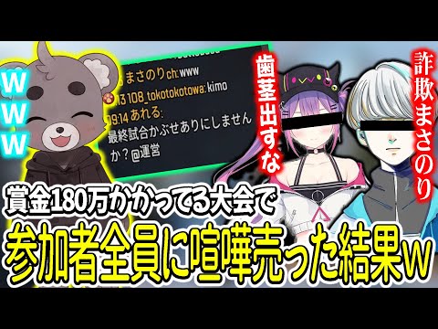 【Apex】賞金180万の大会でトワ様PTと参加者全員に狙われてみた結果。【エーペックスレジェンズ】