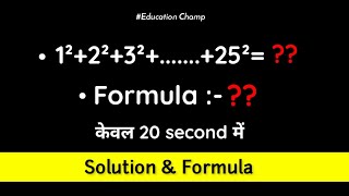 Sum of Square of first n Natural Numbers || 1²+2²+3²+4²+.......+25²=? || #shorts #educationchamp