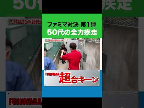 【ファミマ対決 第1弾】３０分でどれだけ高額を食べられるか #shorts #ファミリーマート #funny