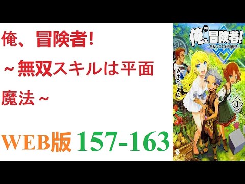 【朗読】とあるCGデザイナーが病死し、剣と魔法の異世界に転生した。WEB版 157-163