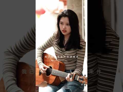 闽南语歌曲爱到才知痛翻唱。 Douyin chinese girl singing & Beautiful woman singing #音樂 #翻唱  #吉他彈唱