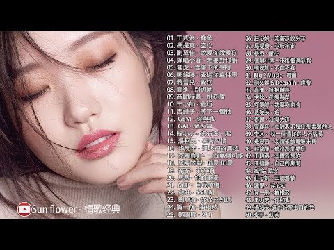 2019 的50首最好聽的歌- 聽多遍都不煩！ 2019火遍網絡！听100遍都不烦! 2019不能不聽的100首歌-華語音樂歌曲 前100名排行榜