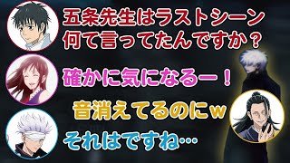 【劇場版 呪術廻戦0】実は声を入れていた！？五条悟役の中村さんがぶっちゃける