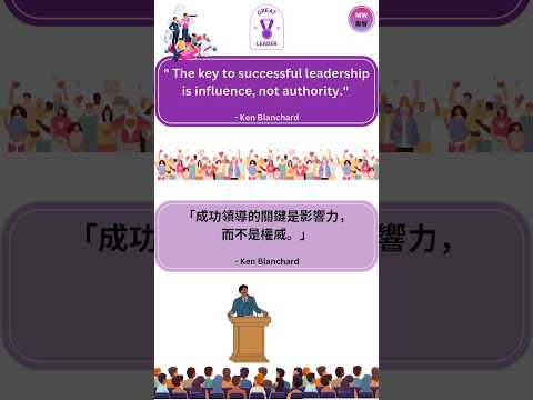 [Quote 08 . 名人語錄 08] ~ The key to successfull......成功領導 ......#quoteoftheday #leadershipquotes #領袖語錄