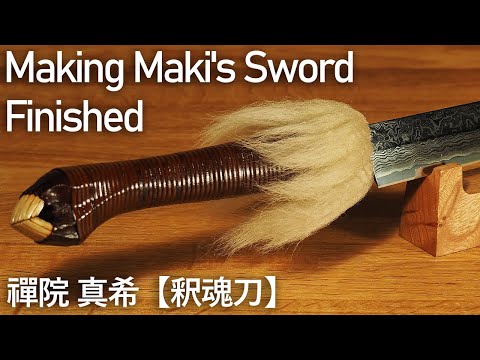 禪院真希の釈魂刀を真剣に作ってみた。Part.3 完成 / Making Maki's Sword from [Jujutsu Kaisen] Part.3 Finished