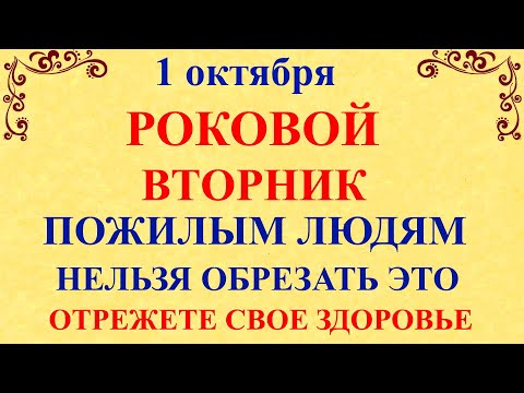 1 октября Аринин День. Что нельзя делать 1 октября Аринин День. Народные традиции и приметы