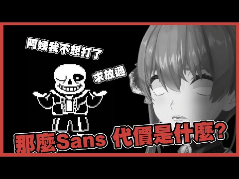 【Hololive/寶鐘瑪琳】就算被叫阿姨也打算原諒sans的船長的下場……【中文字幕】【ホロライブ】