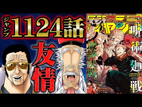 【 ワンピース 1124話 】目覚めたリリスが告げる驚愕の事実！エルバフで一味を待ち受けるのはあの人物！？激昂する黄猿の胸中やいかに...ビビは世経を出ていくのか！