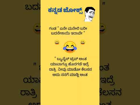 ಏನೇ ಮನೆ ತುಂಬಾ ಬರೀ ಬದನೇಕಾಯಿ ಕಾಯಿ ಇದೆ 😃😂😂💥💯