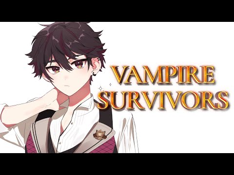 【Vampire Survivors】ゆるくやる【酒寄颯馬/にじさんじ】