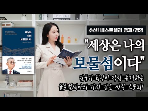 강추! 베스트셀러 경제/경영 "세상은 나의 보물섬이다"