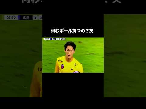 Ｊリーグを大炎上させた時間稼ぎ。#サッカー #shorts