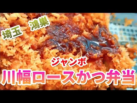 【彩の国黒豚】極上とんかつを食べてみよう