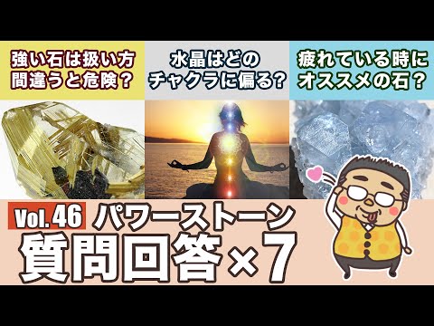 【取り扱い注意の石？】パワーストーン質問回答回！使いかたを間違うと悪い効果が出る石はありますか？質問に専門家が答えます♪