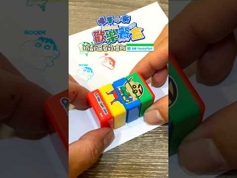 クレヨンしんちゃん お弁当 Crayon Shin-Chan Lunch Box 蠟筆小新 歡樂餐盒 盲盒 蘑菇白醬燴飯 全家便利商店 #クレヨンしんちゃん #蠟筆小新 #crayonshinchan