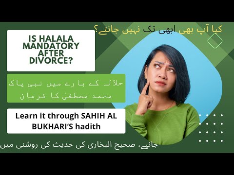 Is halala mandatory after divorce?#authentichadiths555