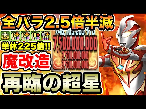 【再臨の超星】ウルトラマンメビウスで新百式を攻略!! 実質HP5倍&高火力で強い!! 立ち回り解説【新百式】【パズドラ】