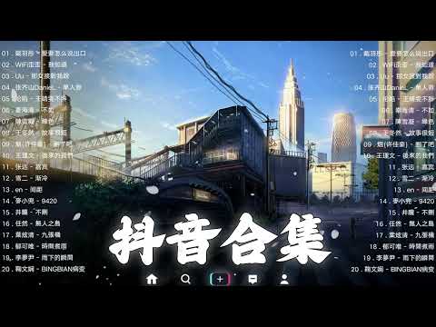 【TIKTOK抖音】30 首超好聽的情歌 [ 抖音热歌 2023 ] 三小時 好聽歌曲不間斷🎵「無廣告」30首突破百萬的, 大陸流行歌曲 2023流行歌曲 🎧 !!!那些打進你心底的歌 !!!