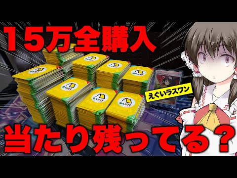 【ポケカ】魂の500口勝負！残り15万円買ったけど当たり残ってるの!?ラストワンが傘エリカの強すぎオリパを検証も兼ねて恐る恐る全ツッパしてしまったゆっくり実況者が開封結果に驚愕全ブッパ物語【神回】