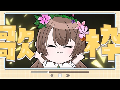 【歌枠】ゲリラだーーーー！