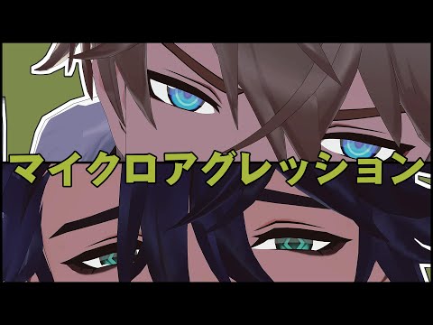 【MMD Honkai Star Rail】マイクロアグレッション / Micro Aggression【Sampo & Gepard】