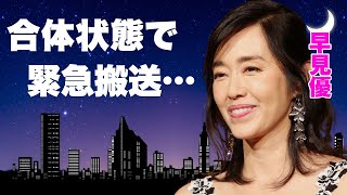 早見優が舘ひろしと"合体状態"のまま搬送された"痙攣事件"に言葉を失う...「夏色のナンシー」で有名な「花の82年組」アイドルの癌闘病...逮捕された理由に驚きを隠せない...