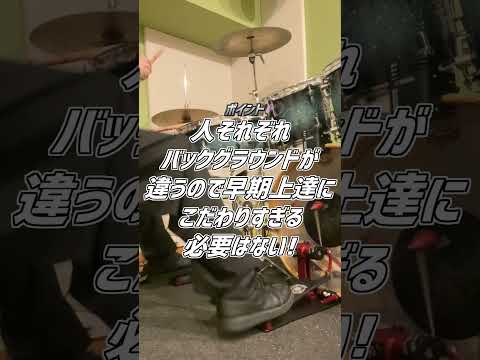 【ツインペダル初心者】Q.連打マスターにかかるレッスン期間は？( Double Bass Drum Lesson) #Shorts