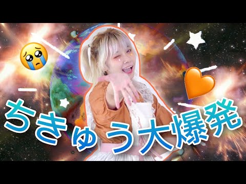 【オリジナル振付】ちきゅう大爆発／P丸様。 踊ってみた 【さと☆】