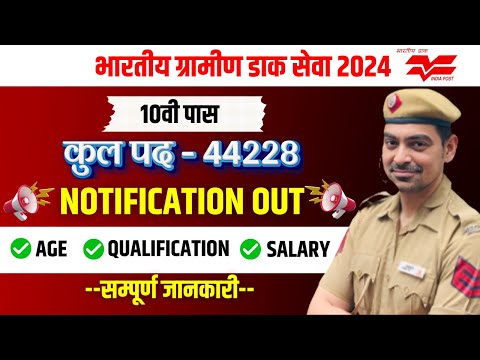 भारतीय डाक विभाग भर्ती | Post - 44228 | Gramin Sevak | Sombir Sir | Grow Academy