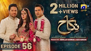 Nikah Episode 56 - [Eng Sub] - Haroon Shahid - Zainab Shabbir - 16th March 2023  - HAR PAL GEO