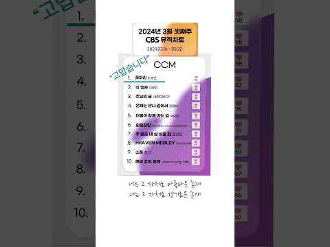 꽃마리 / 3월셋째주 ccm파트 / 1위 / 소중한 순간 감사하며 이렇게 간직할게요. / 1분 찬양