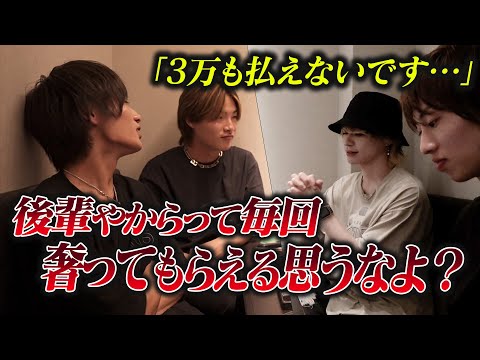 【毎回奢ってもらえると思ってんか？】これがホストの上下関係。楽しい食事会のハズが地獄と化す… 営業終わりのホストたちのリアルに密着【goofee】