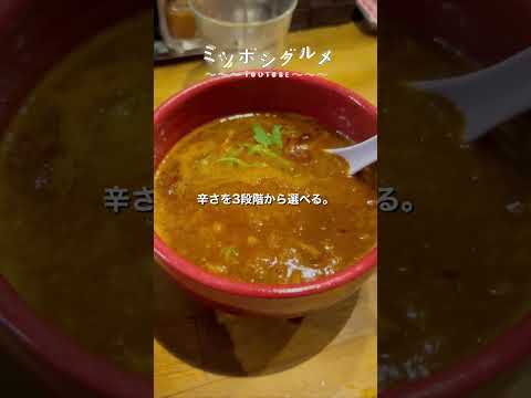 大阪難波アメ村にある王道の美味しいつけ麺が食べれるお店を紹介！辛つけ麺がもうたまらんのです... #shorts #つけ麺 #ラーメン