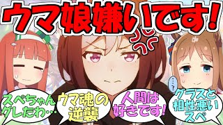 『元ネタのウマ魂が強めなスペシャルウィーク』に対するみんなの反応【ウマ娘プリティーダービー】