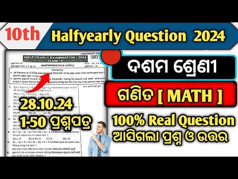 10th Class Halfyearly Exam Paper 2024 Maths || 10th Halfyearly Exam Paper 2024 Maths