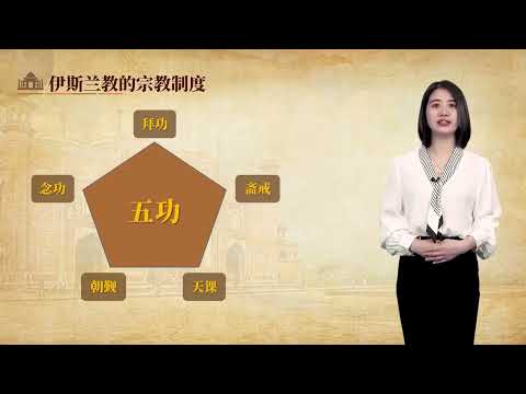 南亚概况 | 4.3 伊斯兰教