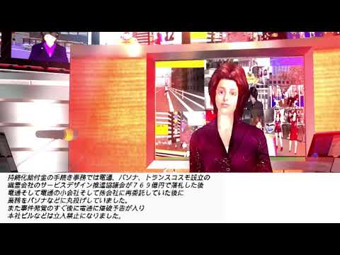 時事ニュース　河井夫妻逮捕について　電通の談合疑惑