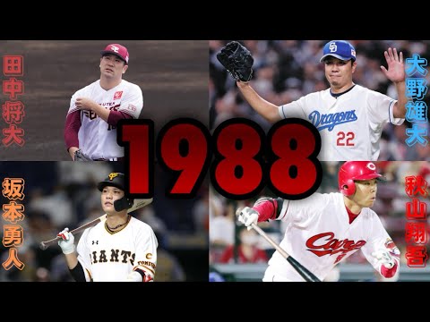 1988年世代【岐路に立たされている1988年世代の現状】そろそろ引退か…