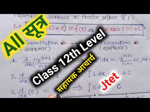 Class 12th Maths Formula। सहायक आचार्य।Jtet।special Formula। गणित सूत्र। important sutra।Inter lebel