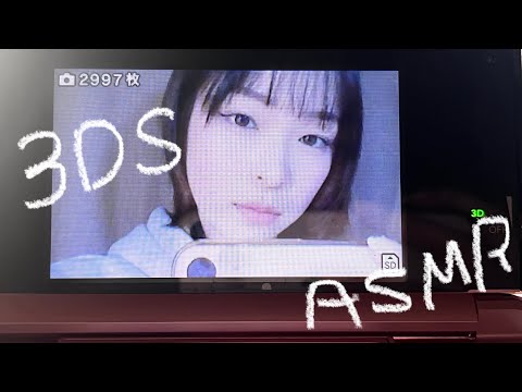 【ASMR】３DS　ASMR！/Lo-Fi ASMR