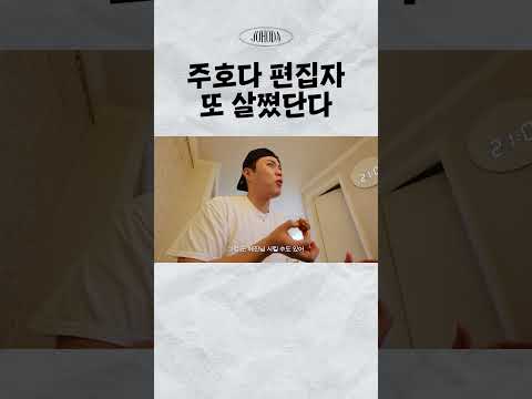 주호다 편집자 또 살쪘단다