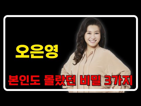 오은영 본인도 몰랐던 팔자의 비밀..! #금쪽상담소 #결혼지옥 #오은영박사 #오은영리포트