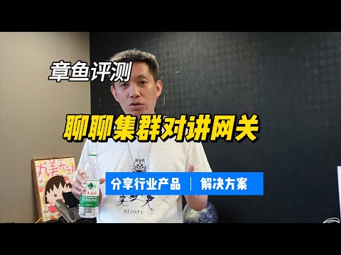 聊聊集群对讲网关的产品特点