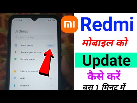 Redmi mobile ko update kaise kare | Redmi mobile ko update kaise karte hai