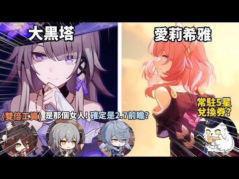 大黑塔&愛莉希雅:放肆!哪個女人?