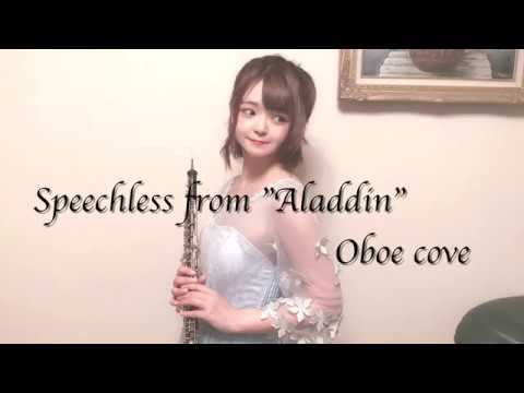 【アラジン】「スピーチレス～心の声」をオーボエで吹いてみた。　Naomi Scott - " Speechless "  (From "Aladdin"）