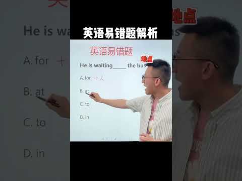 Episode536 英语易错题解析~高分秘籍 #零基础学英语  #英语学习 #chineselearning#english #englishspeakingpractice